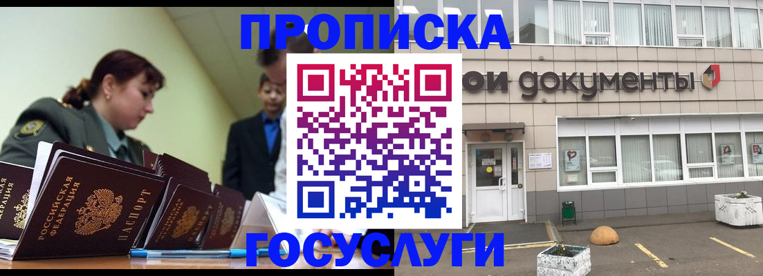 прописка регистрация в Самаре